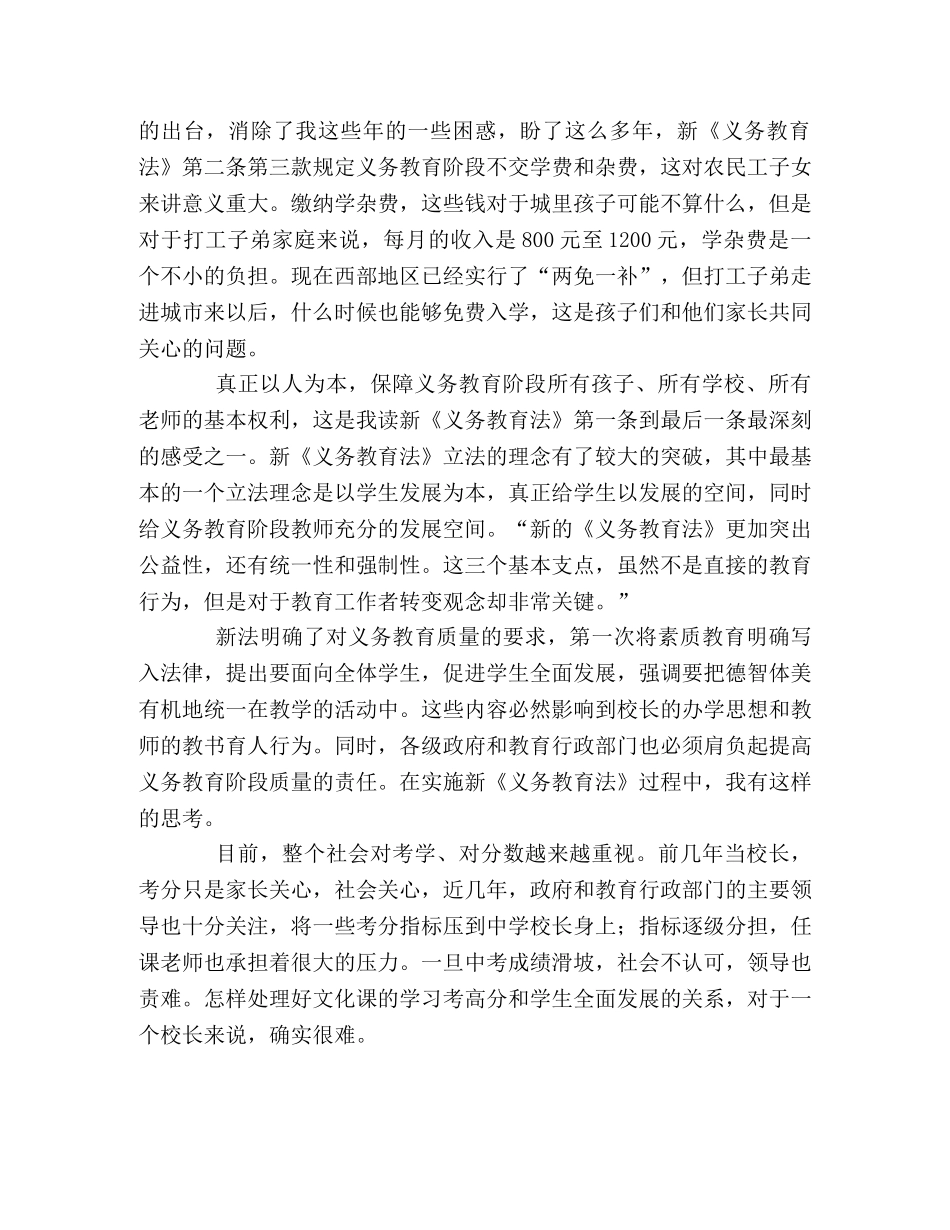 学习新义务教育法心得体会 (2) _第2页