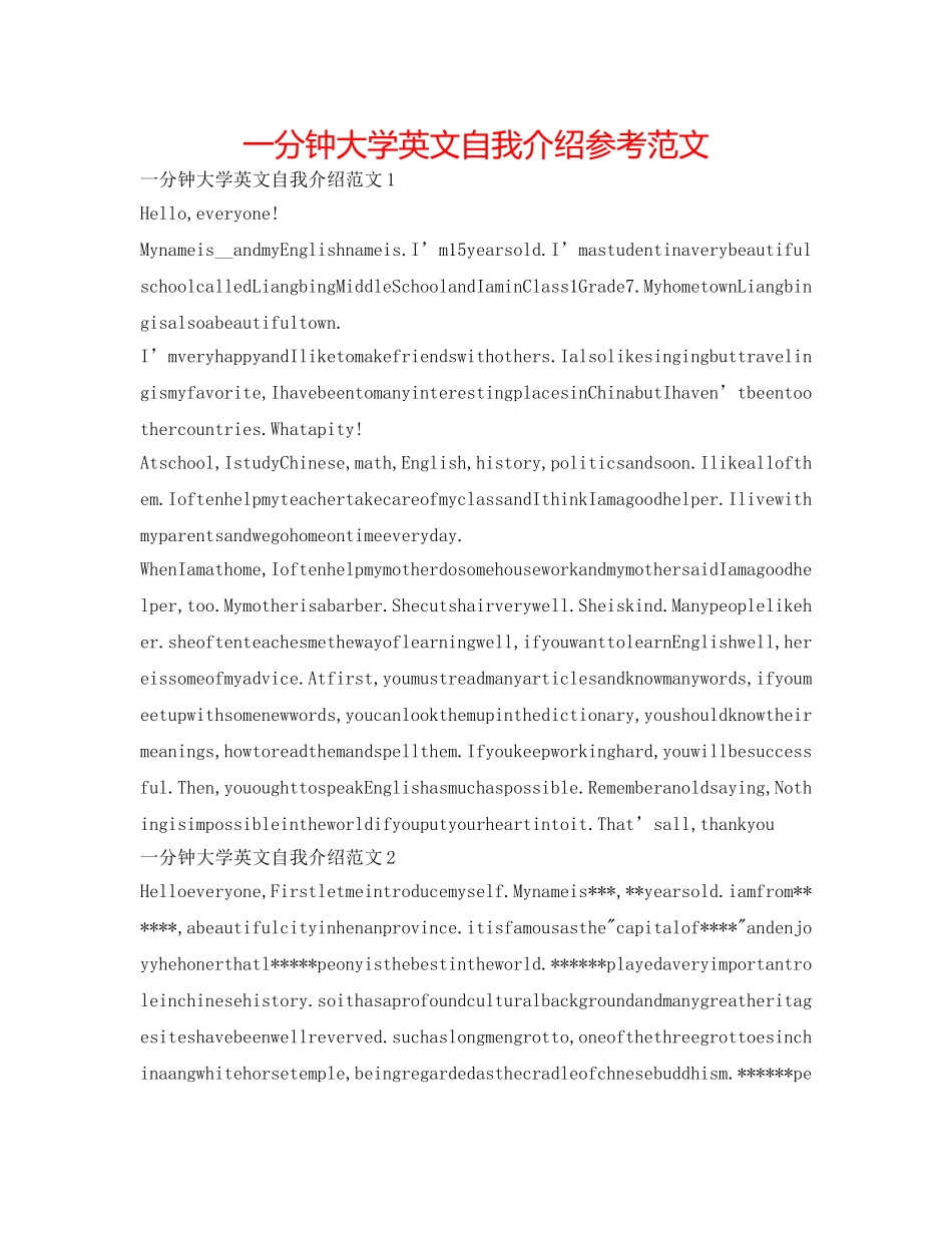一分钟大学英文自我介绍参考范文 _第1页