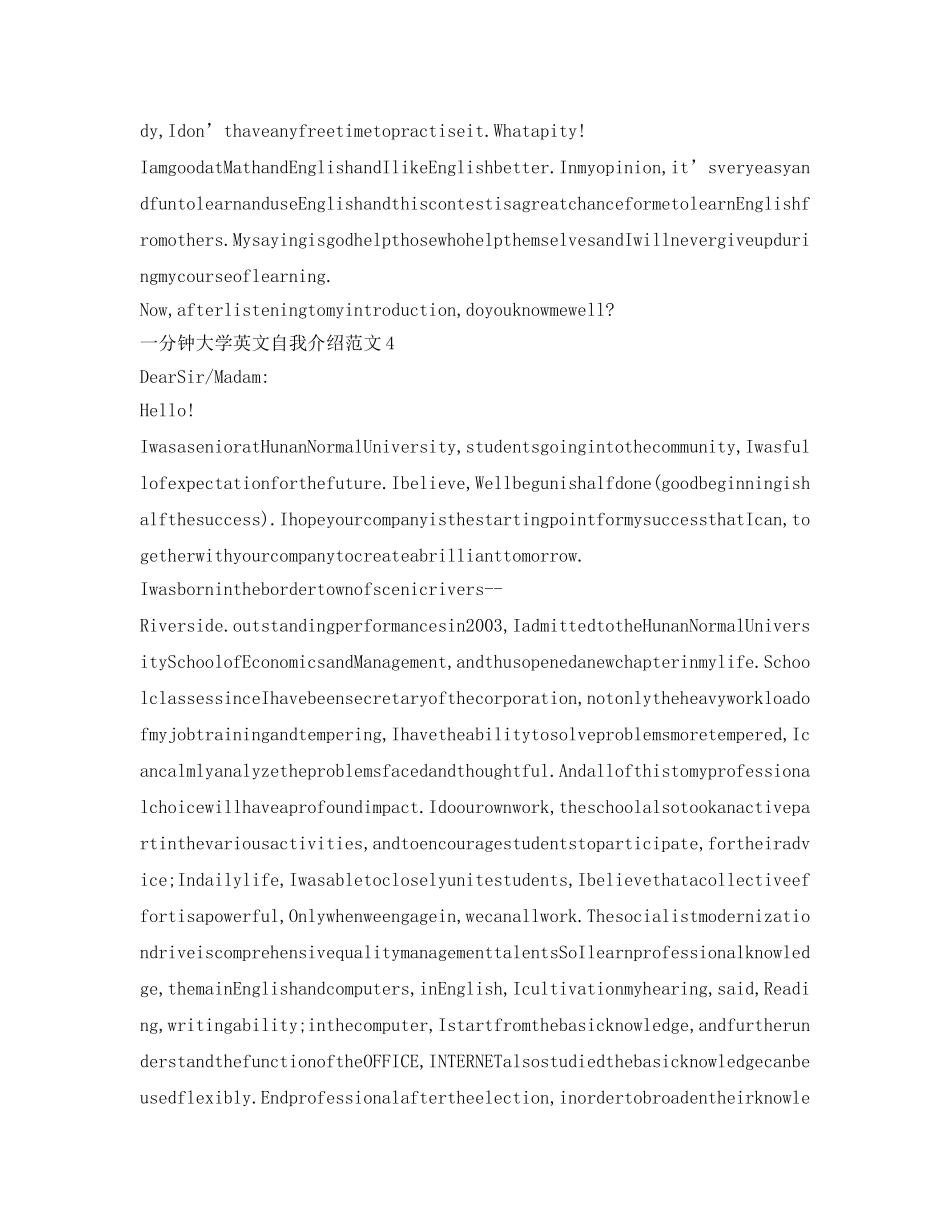 一分钟大学英文自我介绍参考范文 _第3页