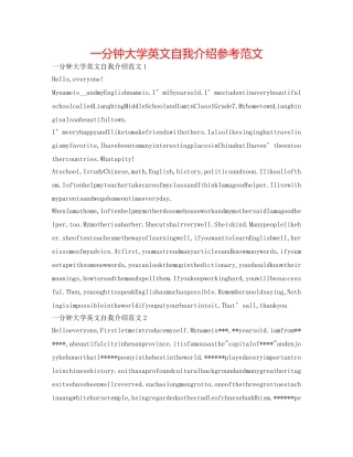 一分钟大学英文自我介绍参考范文 
