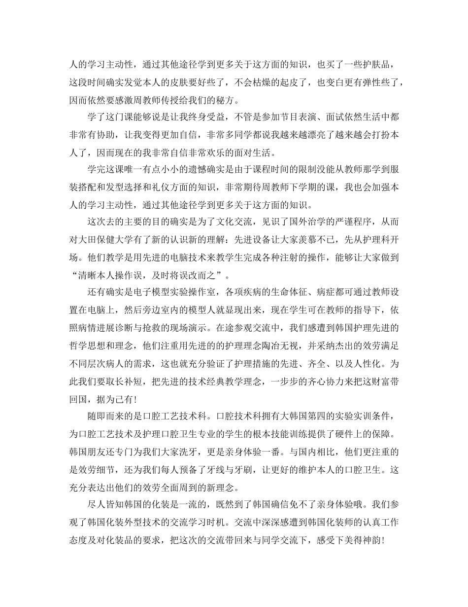学习化妆参考心得体会5篇 _第2页