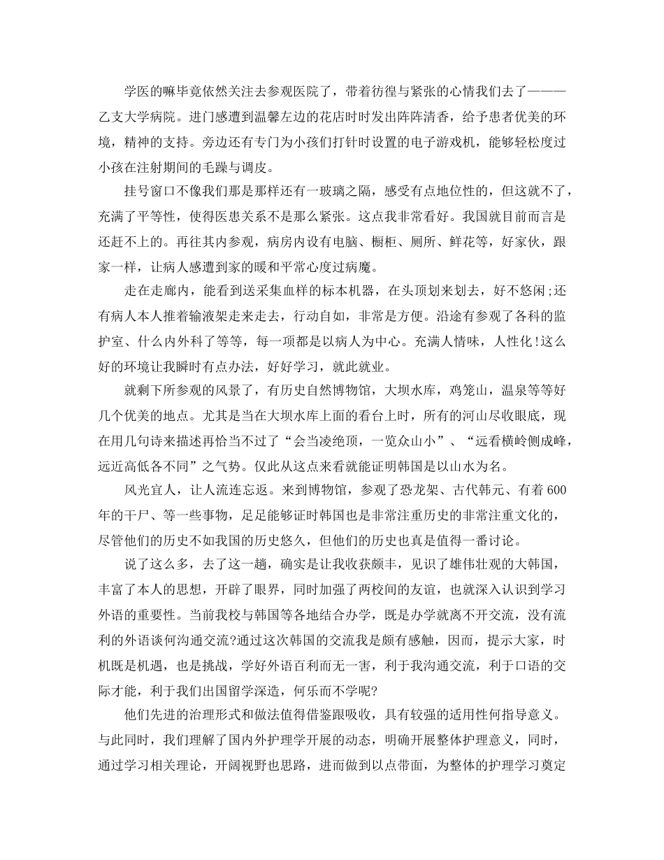学习化妆参考心得体会5篇 _第3页