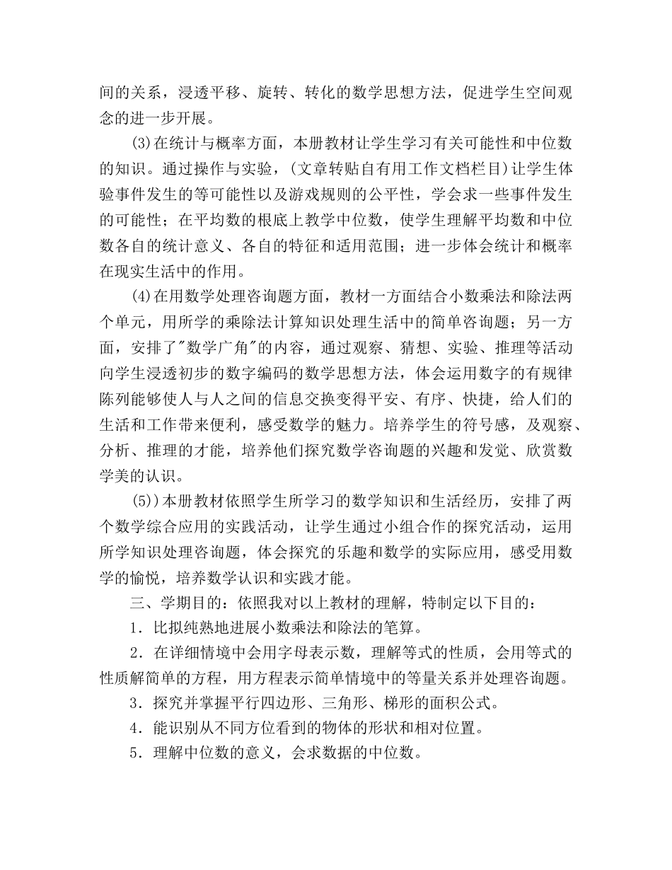学年五年级上册教学工作参考计划范文 _第2页