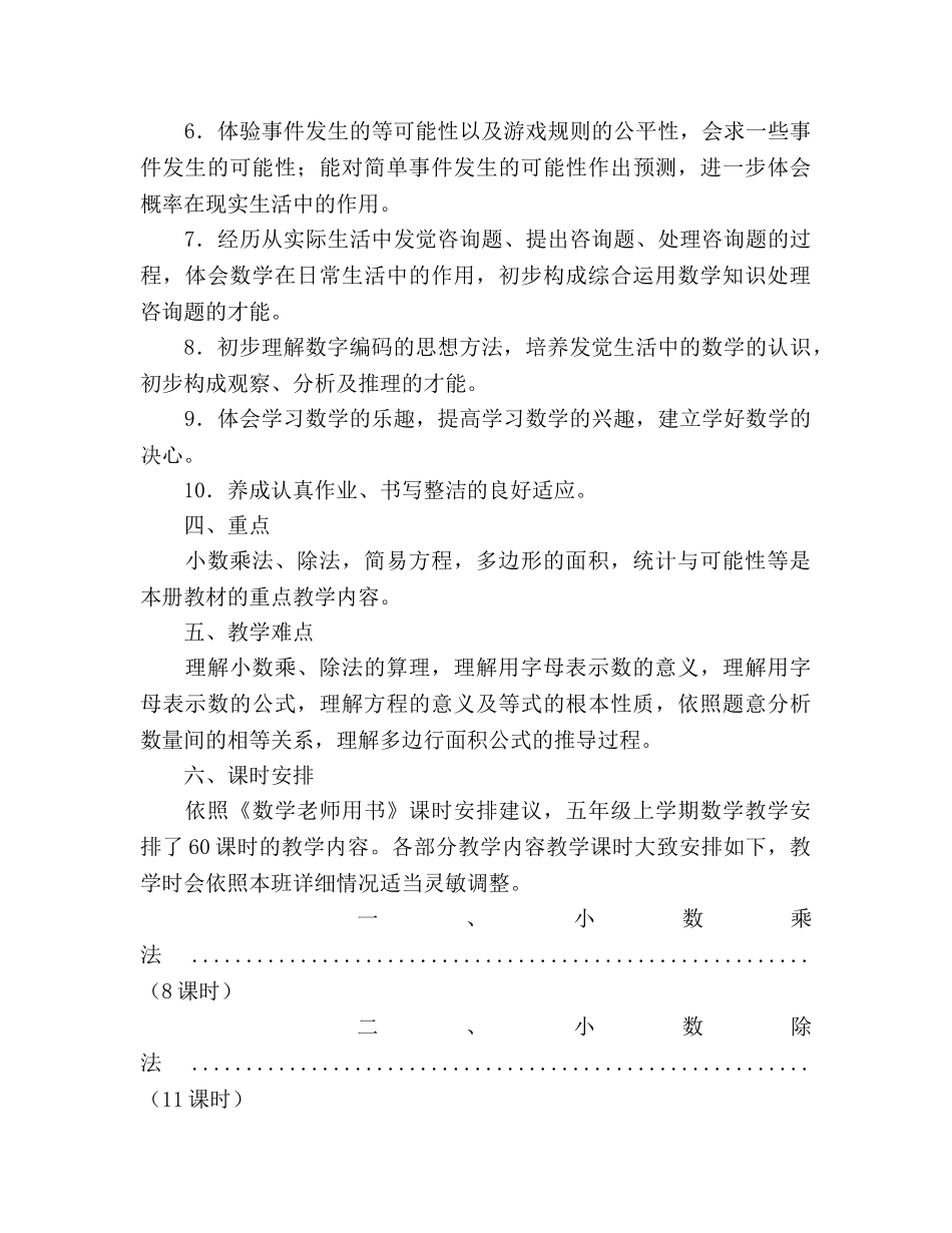 学年五年级上册教学工作参考计划范文 _第3页