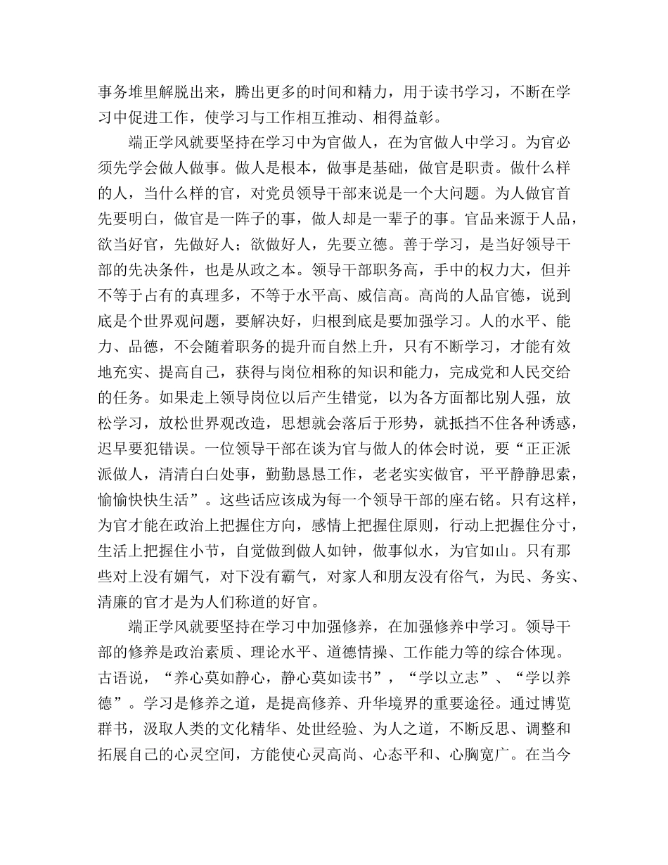 学习实践科学发展观心得体会：端正学风 _第2页