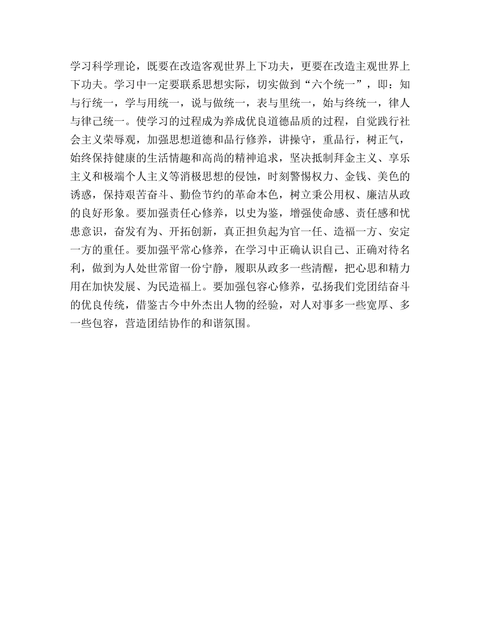 学习实践科学发展观心得体会：端正学风 _第3页