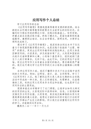 应用写作个人总结 