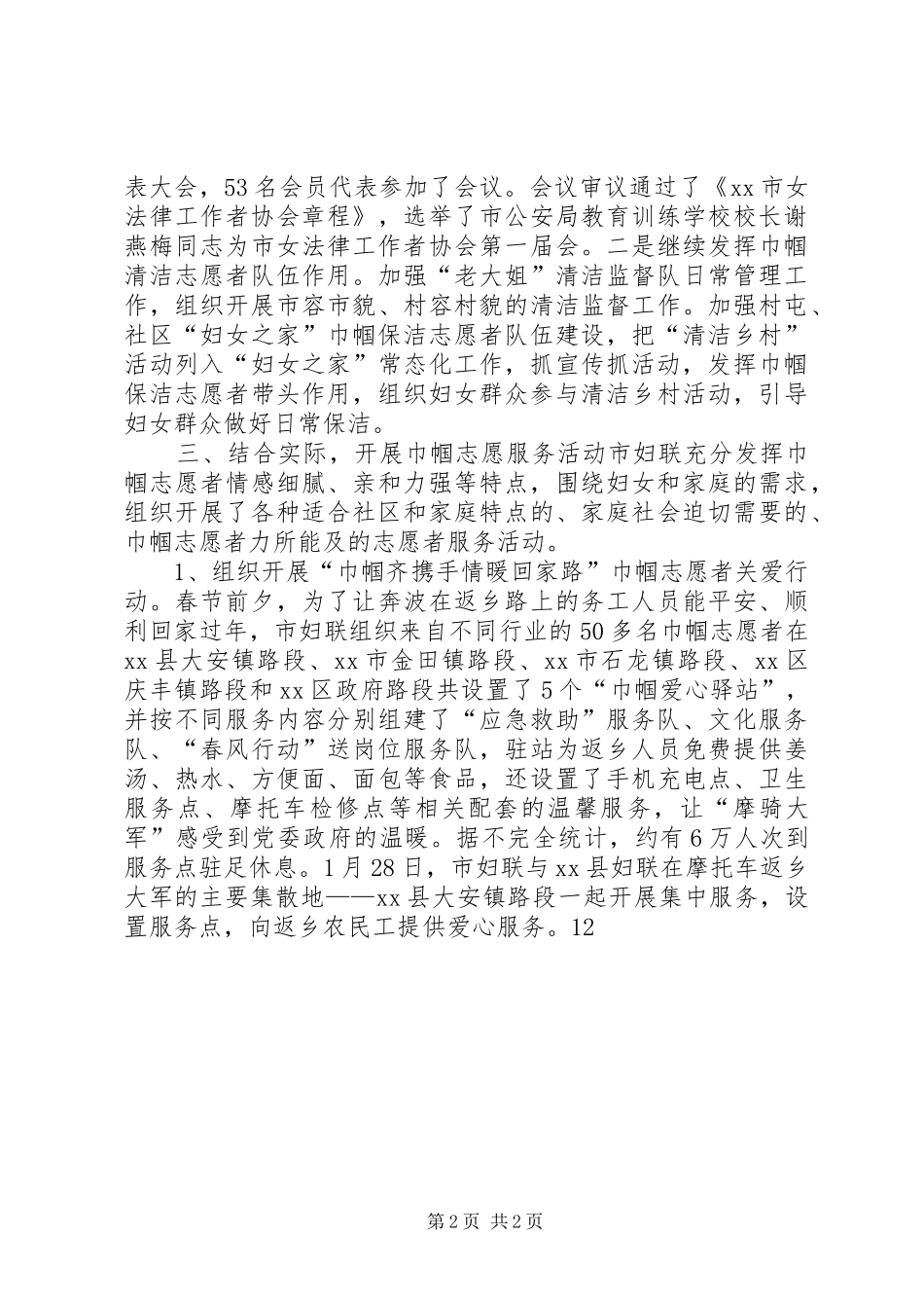 XX年妇联巾帼志愿服务工作总结 _第2页