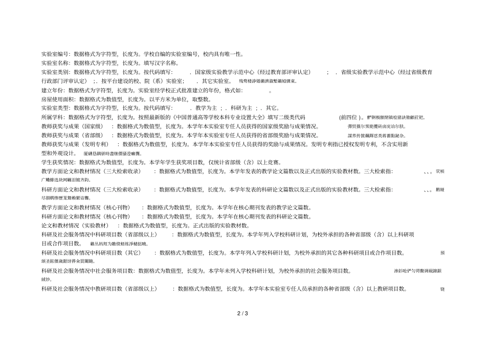 基表六试验室基本情况表SJ6_第2页