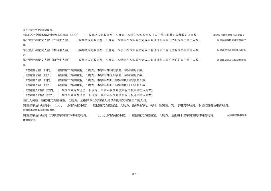 基表六试验室基本情况表SJ6_第3页