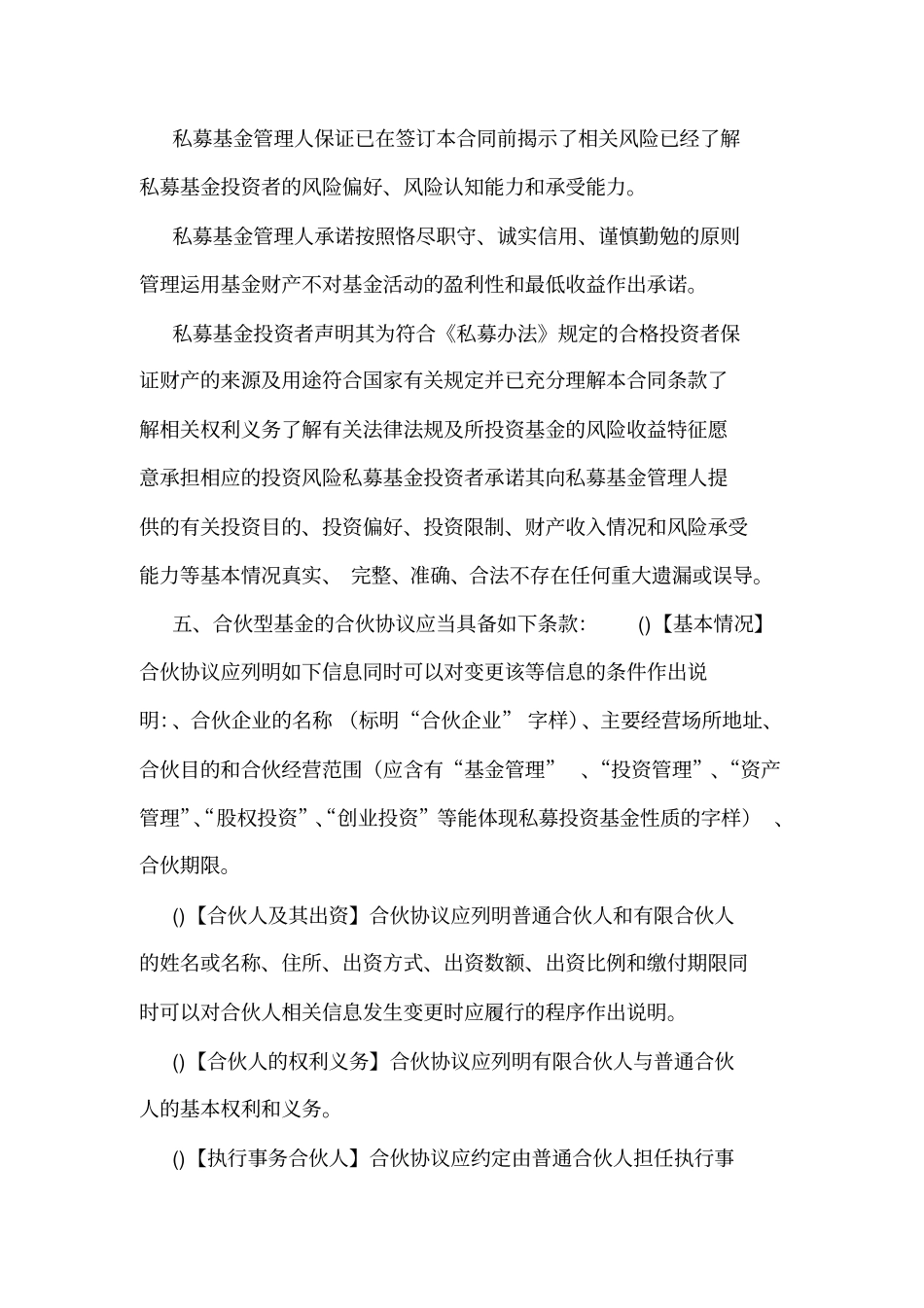 基金业协会合伙协议必备条款指引可编辑_第2页