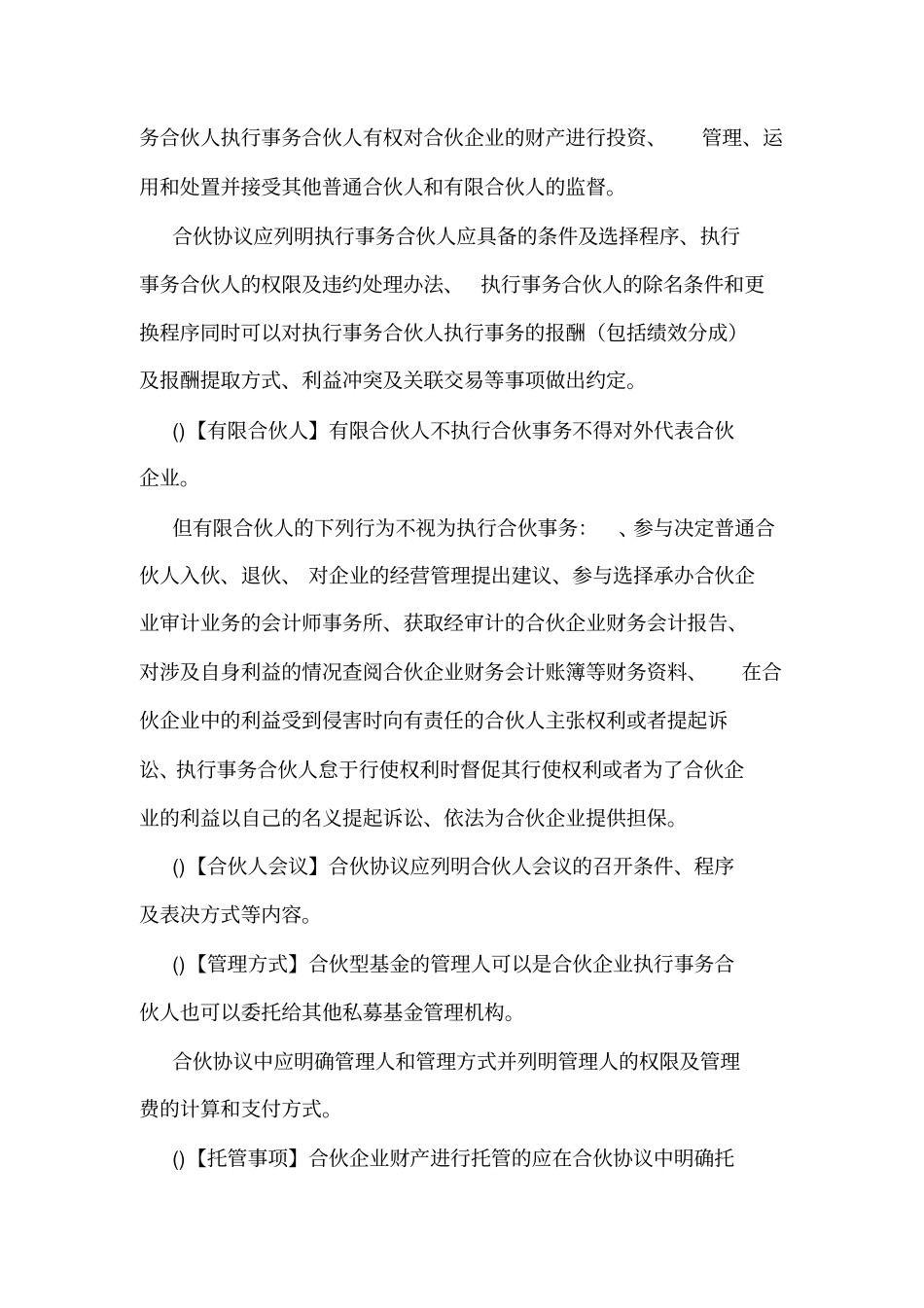 基金业协会合伙协议必备条款指引可编辑_第3页