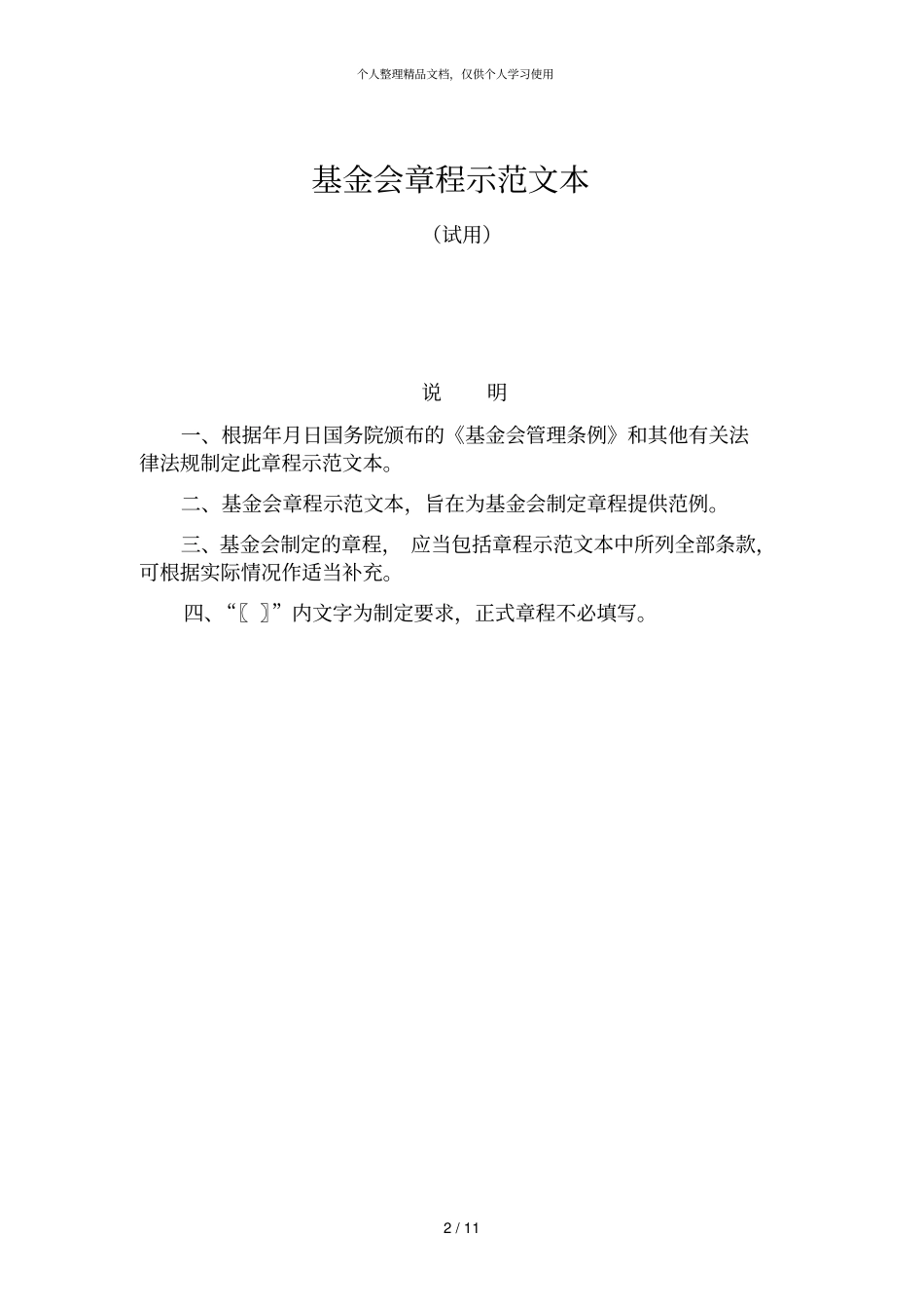 基金会章程核准表_第2页