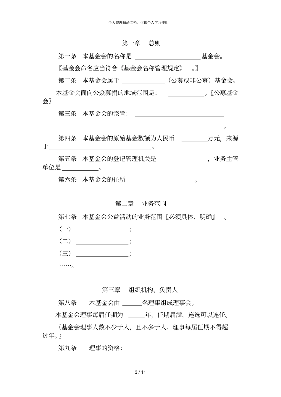 基金会章程核准表_第3页