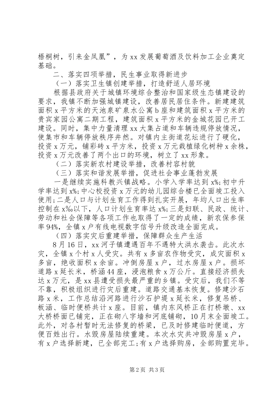 XX年镇长工作总结范文 _第2页