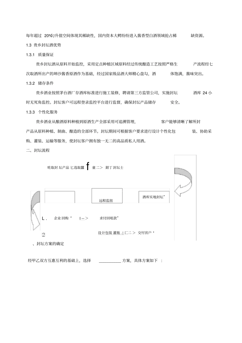 基酒委托封坛合同_第2页