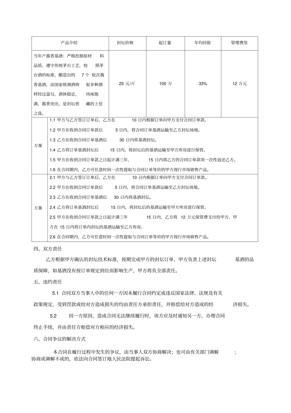 基酒委托封坛合同_第3页
