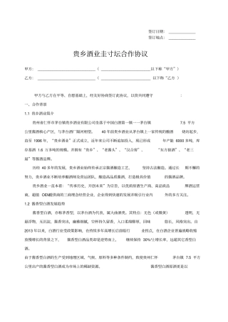 基酒委托封坛合同