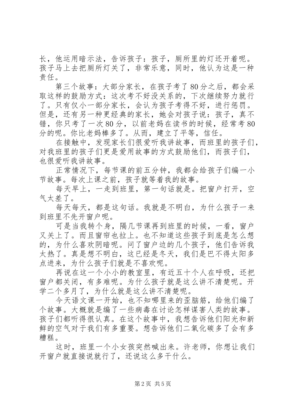 XX年至20XX年学年第一学期班主任工作总结范文_第2页