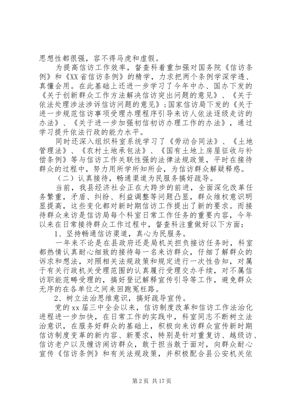 XX年督查信访半年工作总结范文 _第2页