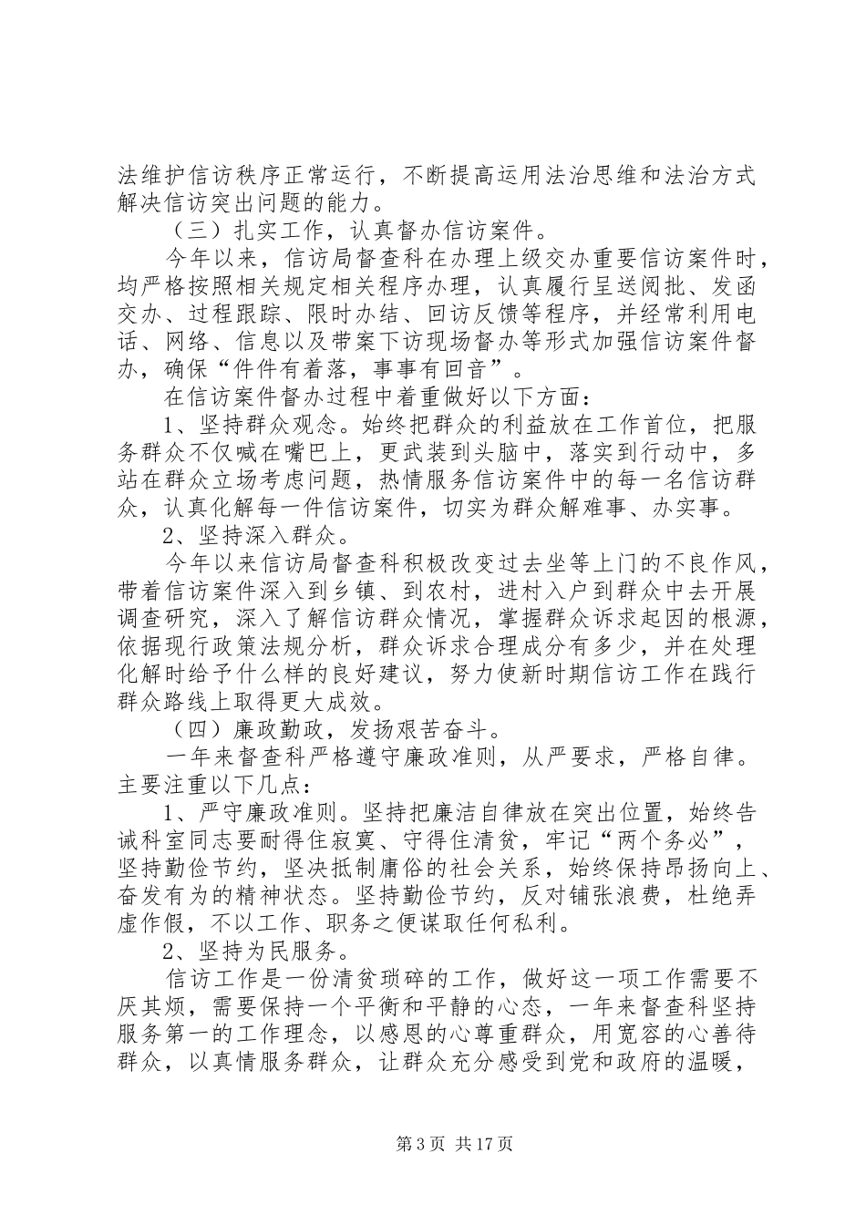 XX年督查信访半年工作总结范文 _第3页