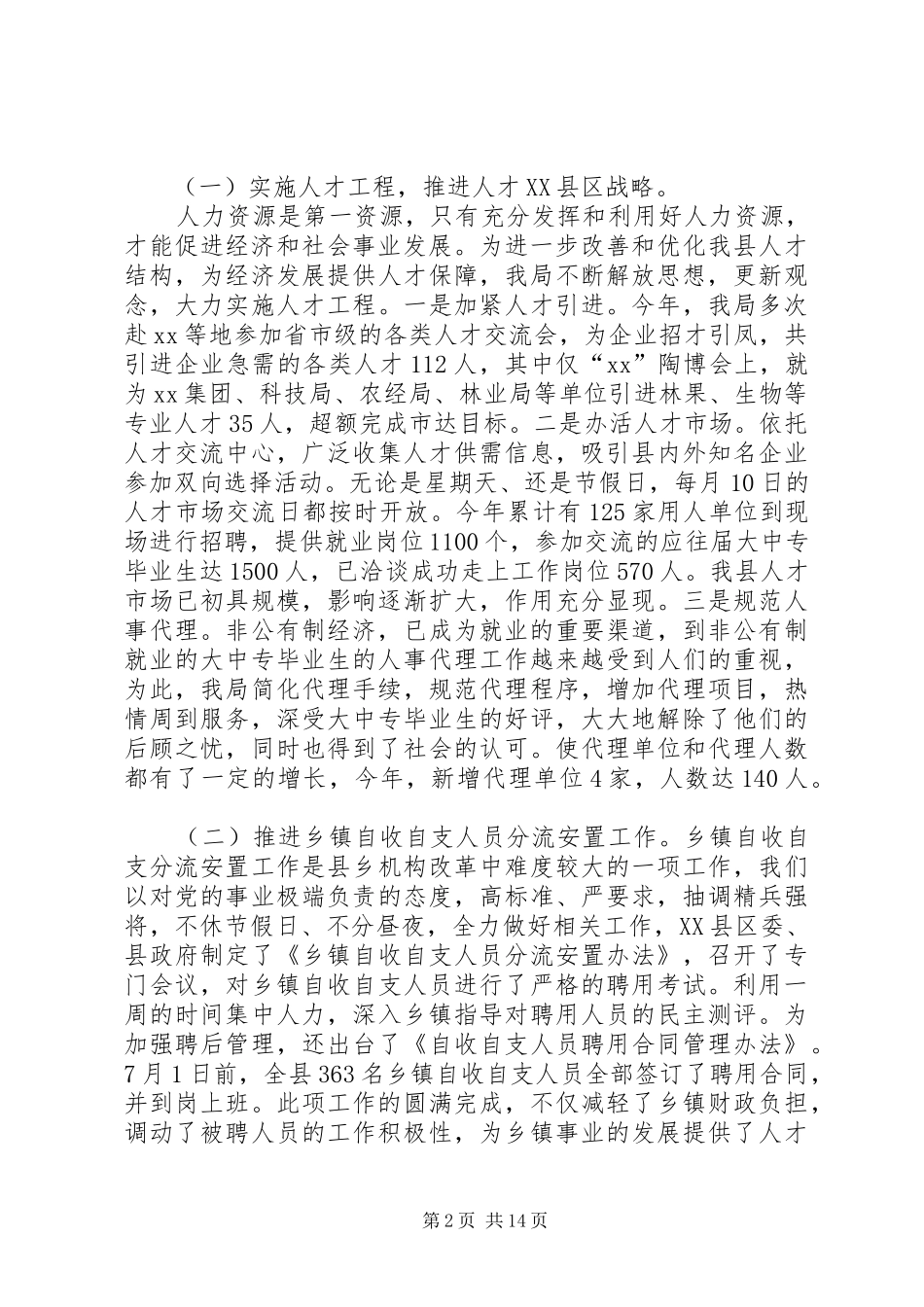 XX年县社会和劳动保障局工作总结 _第2页