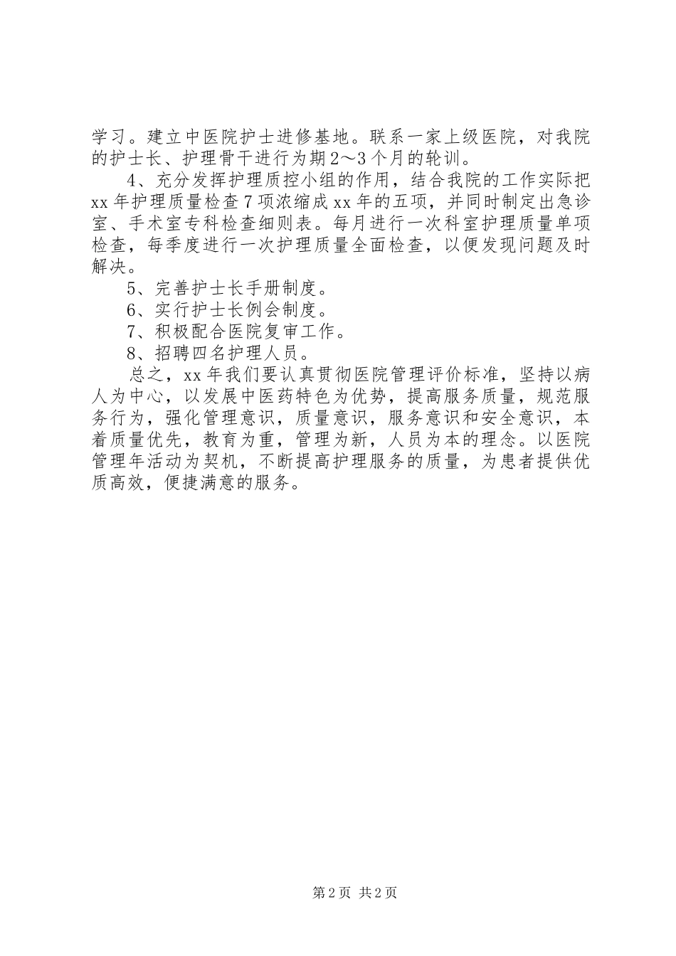XX年度主管护师工作总结 _第2页