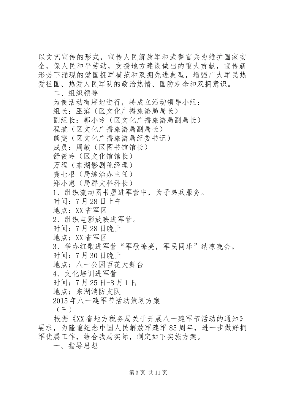 XX年迎八一建军节座谈会主题活动总结 _第3页