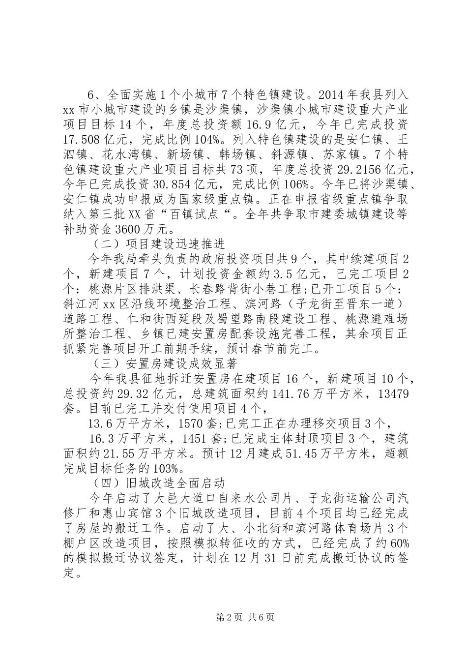 XX年建设局工作总结 _第2页