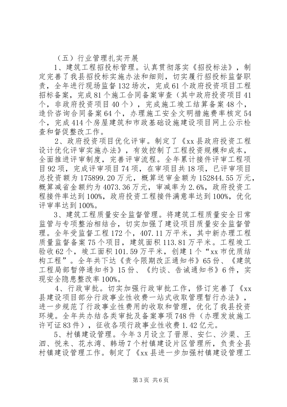 XX年建设局工作总结 _第3页