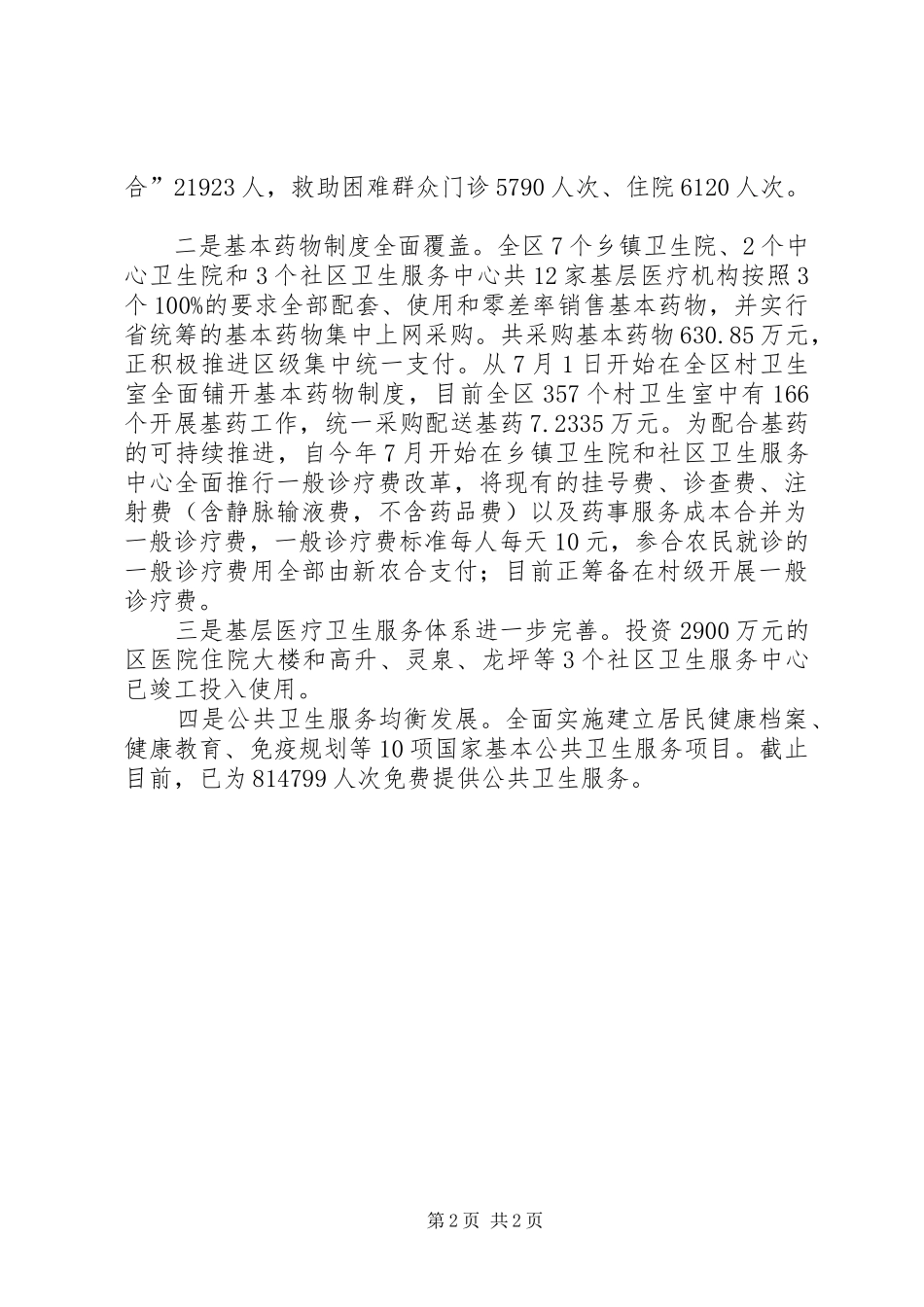 XX年区卫生局工作总结范文及XX年工作打算 _第2页