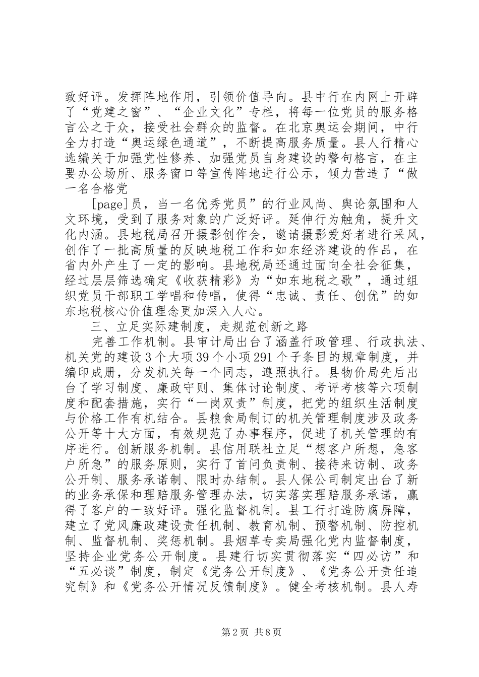 XX年工商局党支部队伍建设工作总结 _第2页