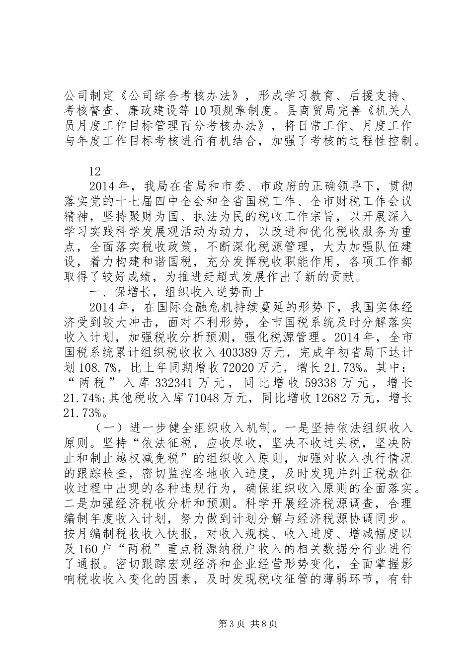 XX年工商局党支部队伍建设工作总结 _第3页