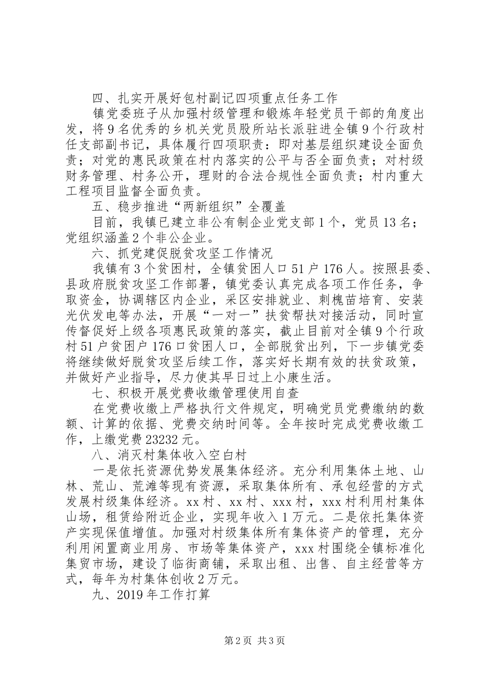 XX镇党委XX年基层组织建设工作总结 _第2页