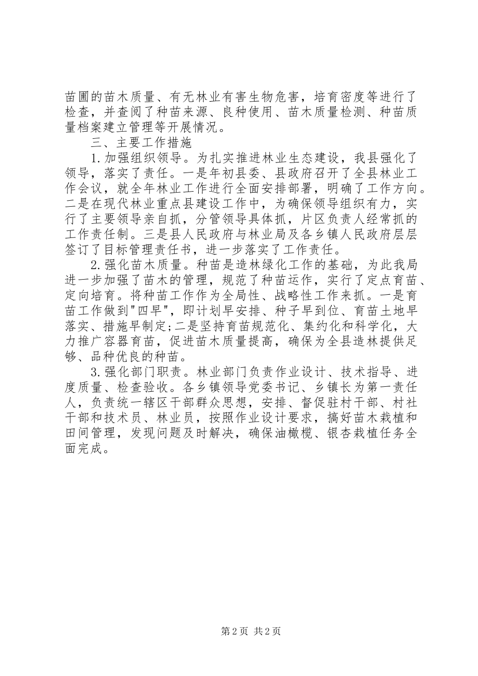 XX年林业局造林绿化工作总结 _第2页