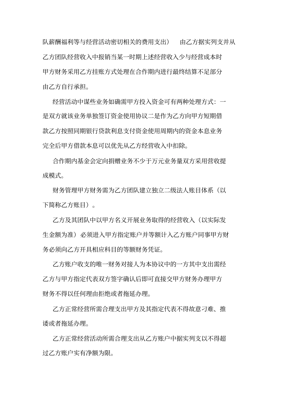 基金会发展部承包合作协议可编辑_第2页