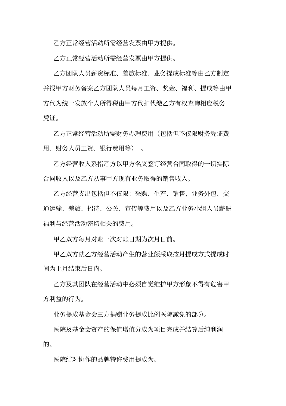 基金会发展部承包合作协议可编辑_第3页