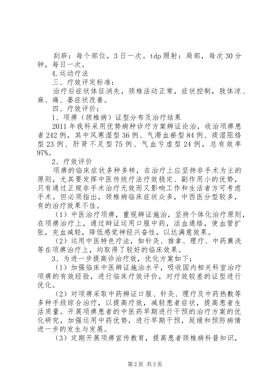 XX年面瘫病专诊疗方案分析总结优化 _第2页
