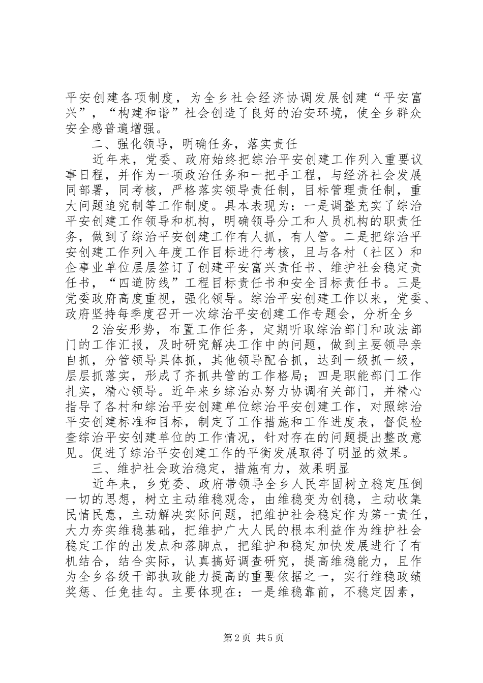 XX年综治(平安创建)工作总结 _第2页