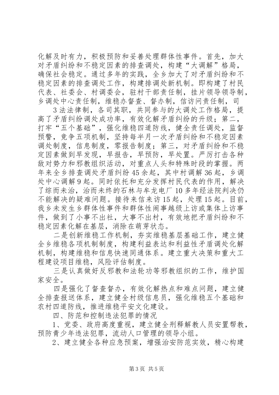 XX年综治(平安创建)工作总结 _第3页