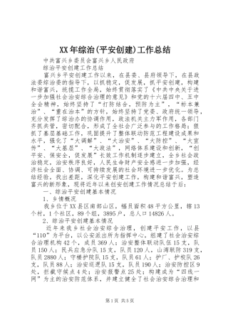 XX年综治(平安创建)工作总结 