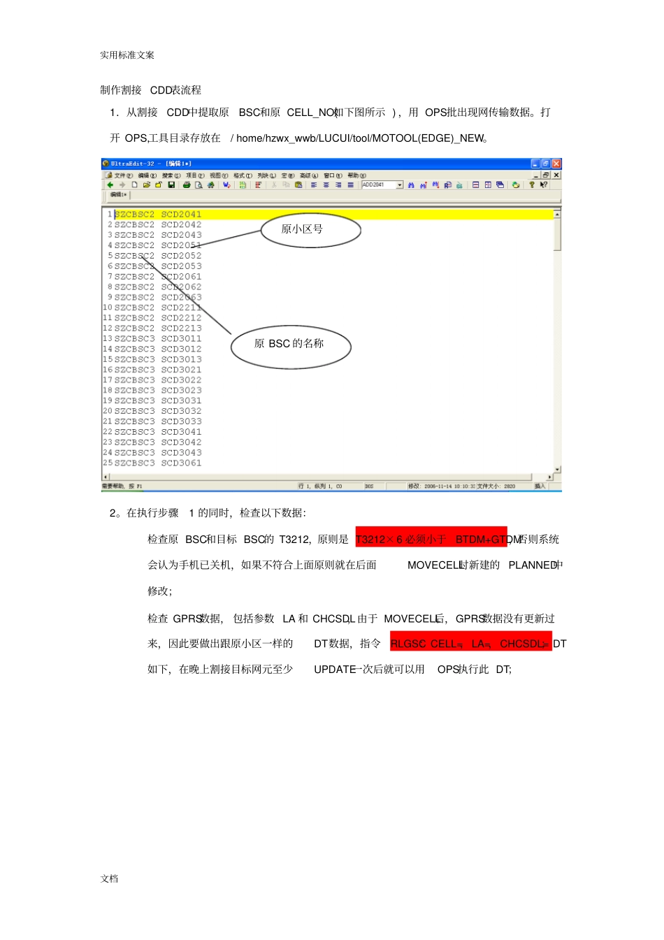基站大数据割接指引流程_第3页