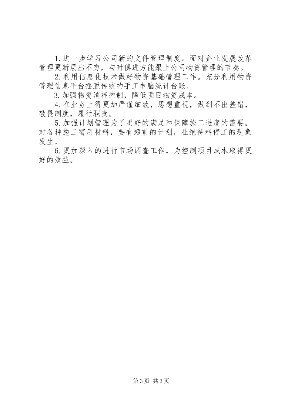 202X年物资管理工作总结_第3页