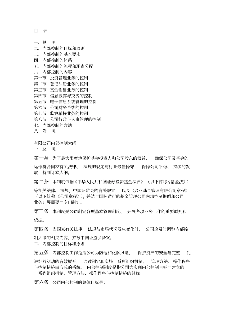 基金公司内部控制制度_第2页