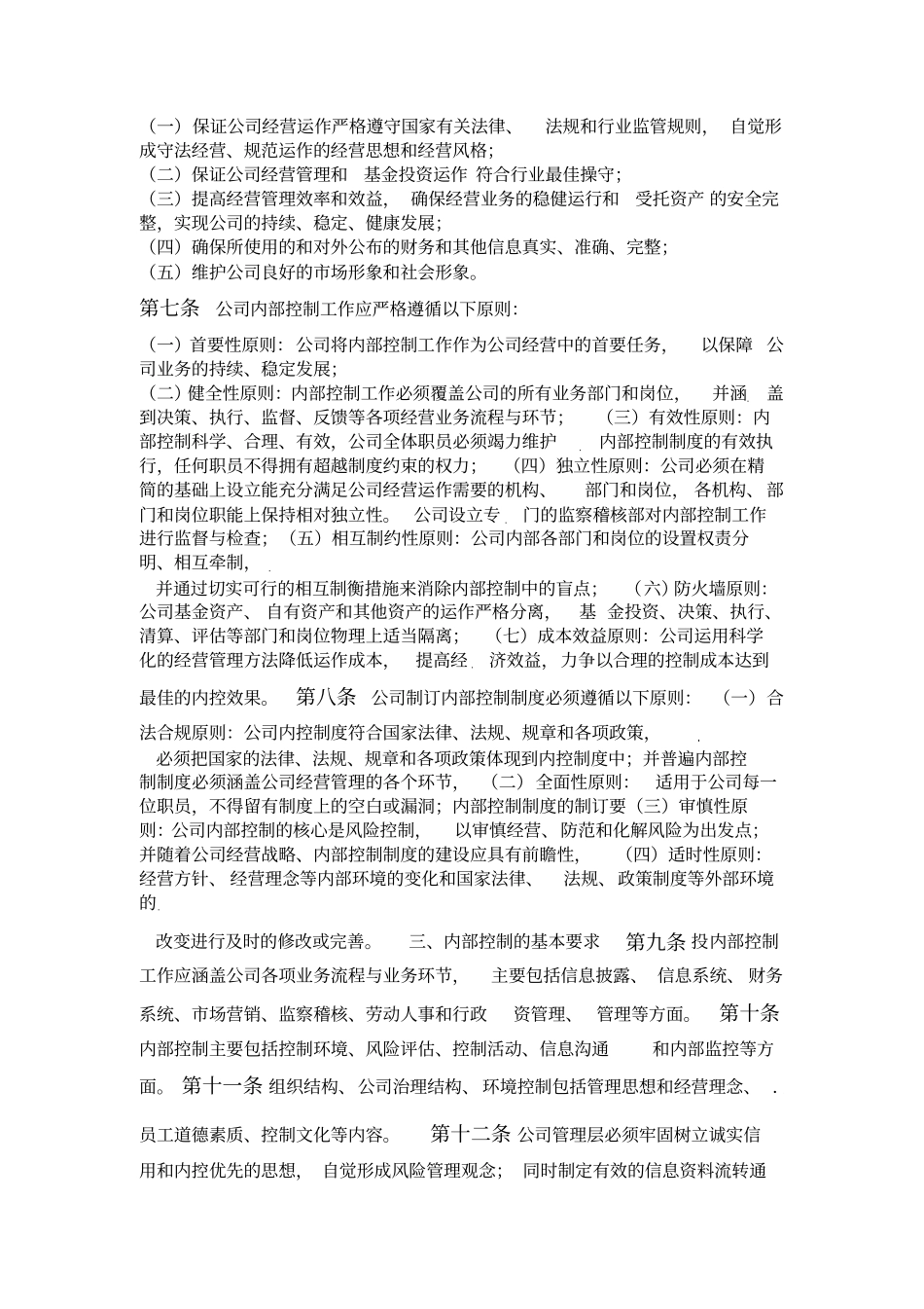 基金公司内部控制制度_第3页