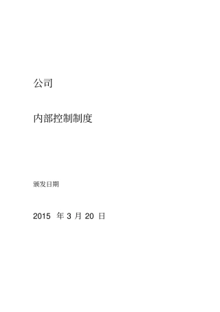 基金公司内部控制制度