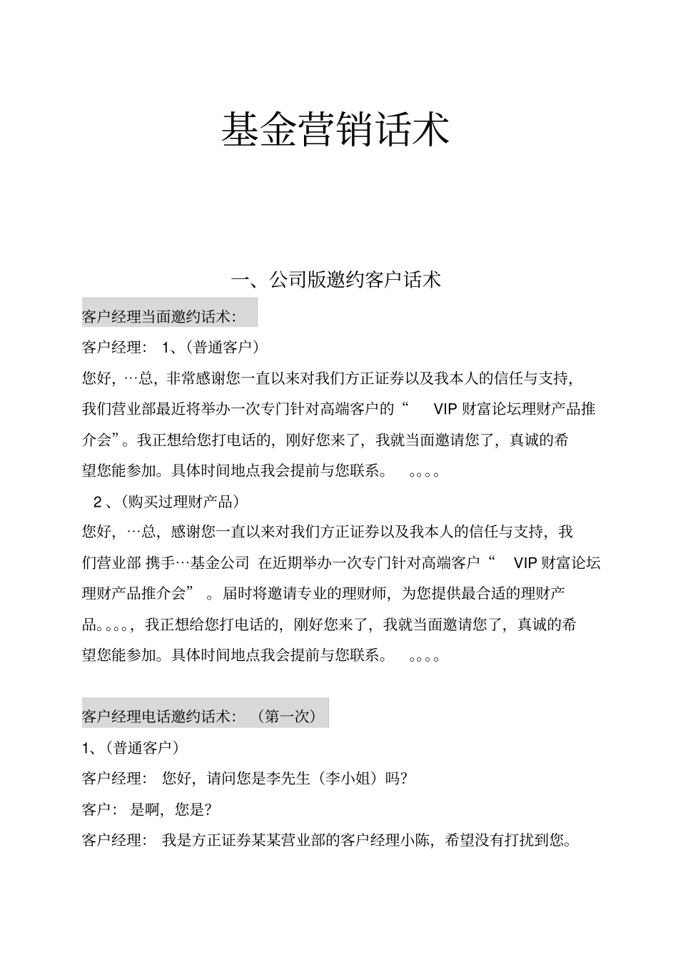 基金营销话术_第1页