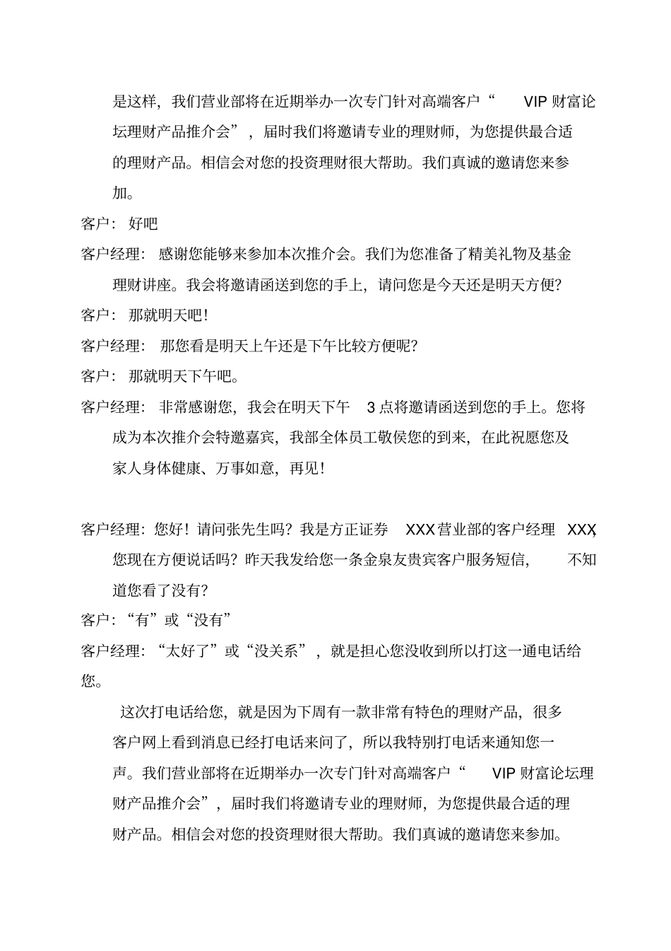 基金营销话术_第2页