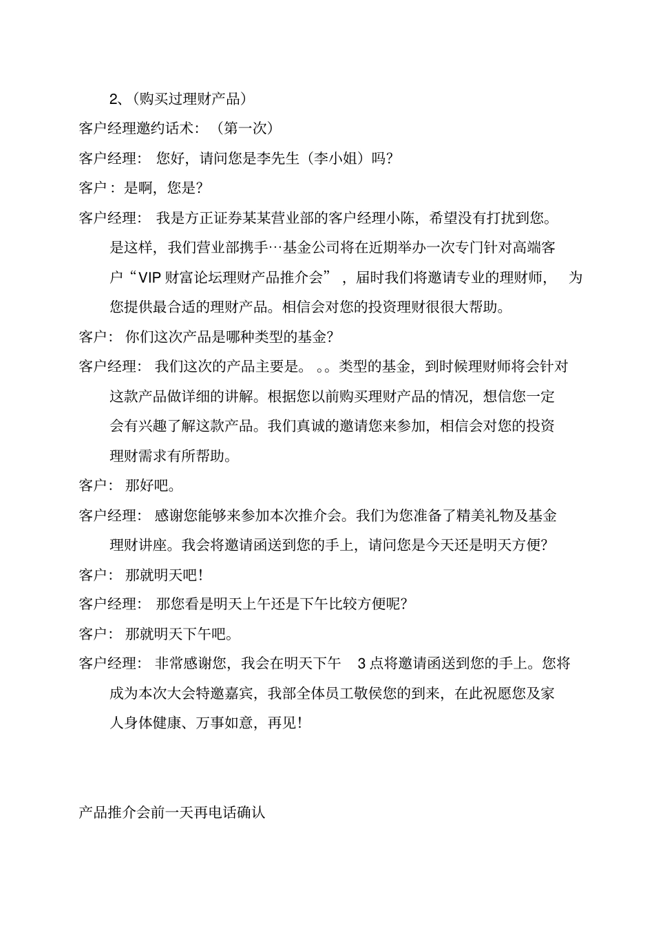 基金营销话术_第3页