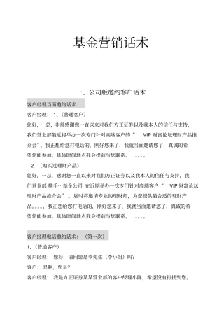 基金营销话术